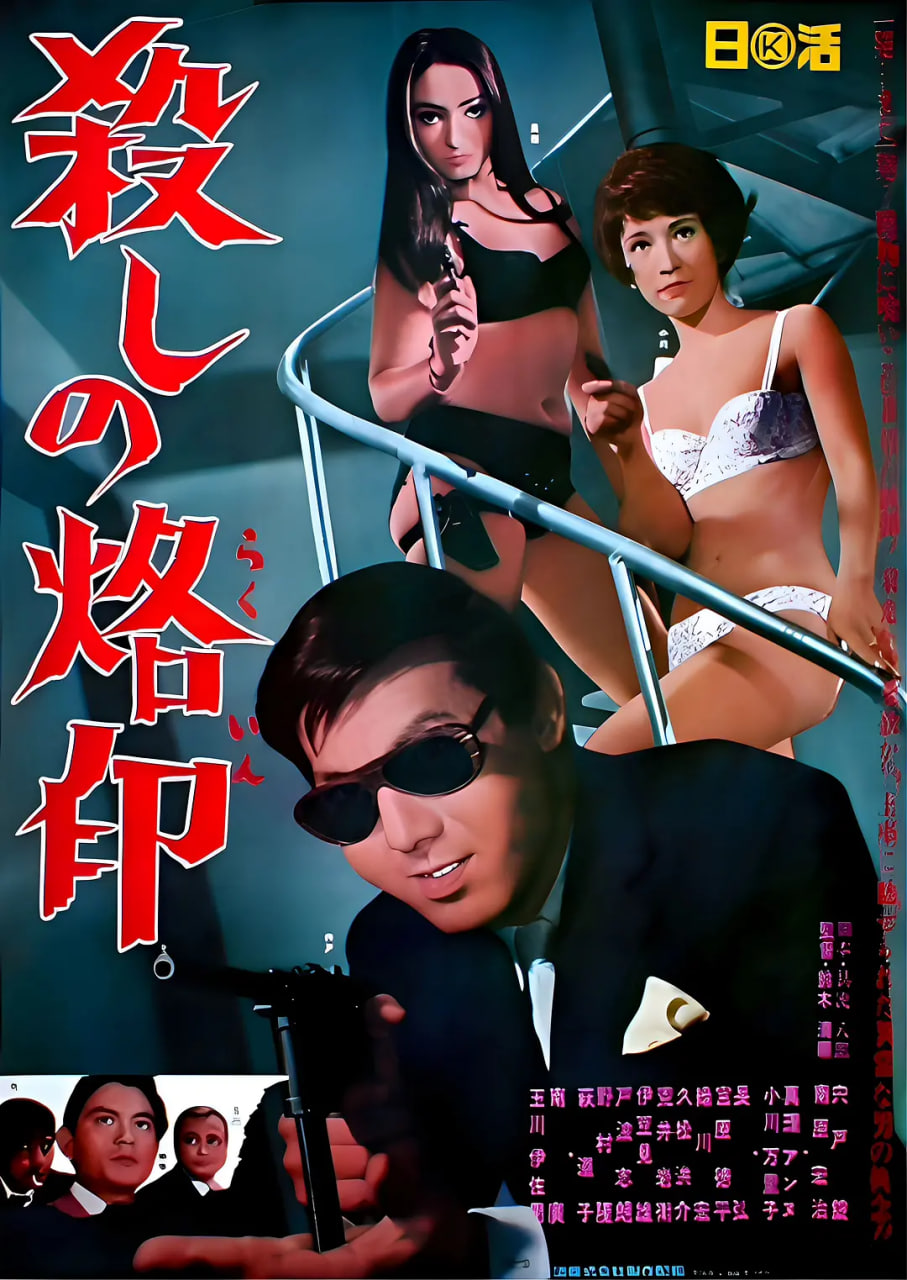 杀手烙印